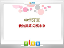 湖里中华牙膏——我的微笑闪亮未来